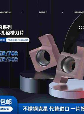 数控刀片9GR切刀端面槽刀8GR小孔内槽刀切断内沟槽7GR内孔卡簧刀