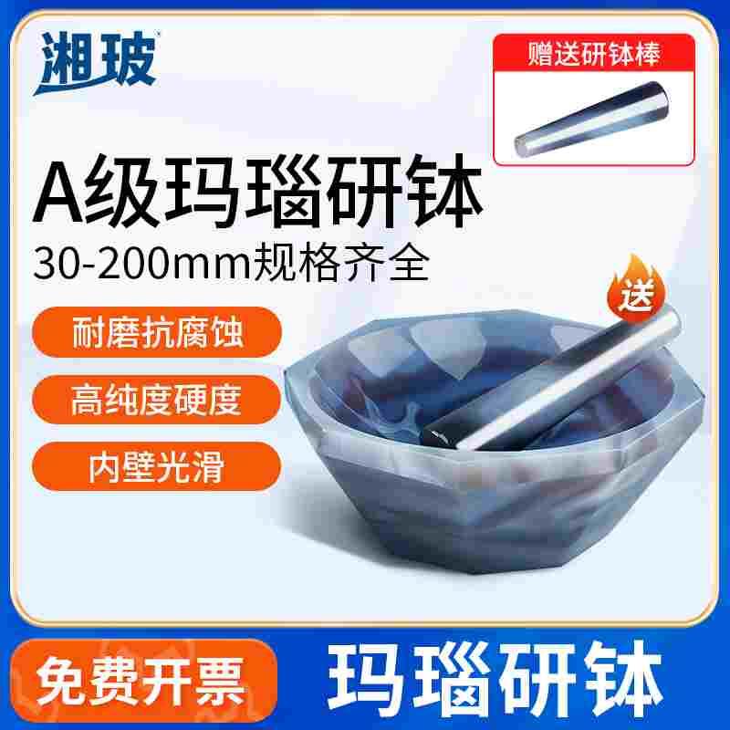 天然玛瑙研钵研磨钵研磨棒耐磨棒罐抗腐蚀优质乳钵70mm实验室