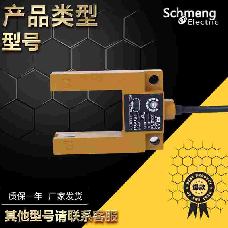 凹槽型光电开关传感器E3S-GS3E4红外光电电梯平层门开关NPN金属壳
