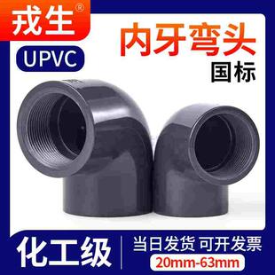 UPVC内牙弯头塑料内螺纹化工PVC管弯头给水单边内牙弯头DN15-DN50
