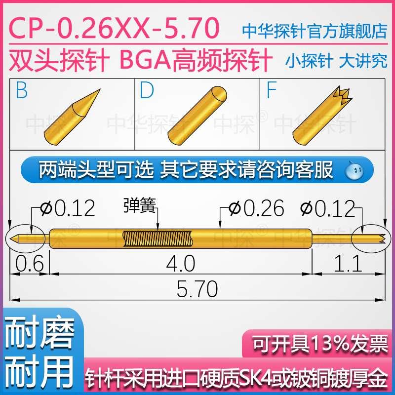 中探 BGA高频 双头探针 CP-0.26XX-5.70 针杆用硬质SK4镀厚金