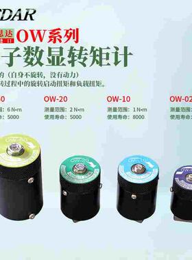 日本原装进口CEDAR思达 电子数显转矩计扭力测试仪测量接头OW-20