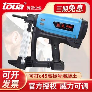 腾亚瓦斯射钉抢射钉专用枪混泥土水电专用南山射枪瓦斯电动打钉枪