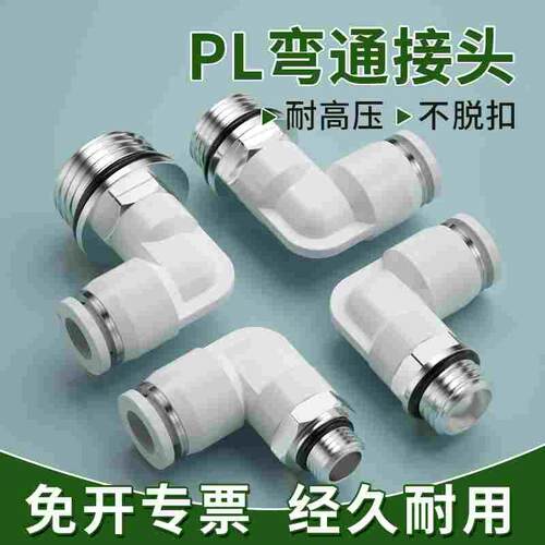 弯通外丝快速气管接头PL快插G螺纹M5M8M10M12M16M20外螺纹管接头