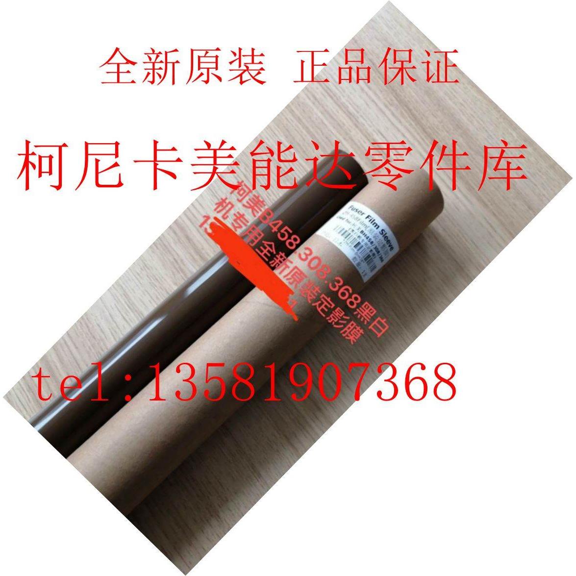 原装 柯尼卡美能达B308 368 458  B458E  定影膜 加热膜 AD455