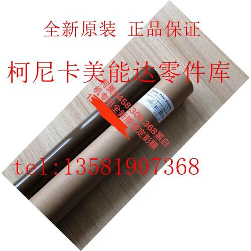 原装 柯尼卡美能达B308 368 458  B458E  定影膜 加热膜 AD455
