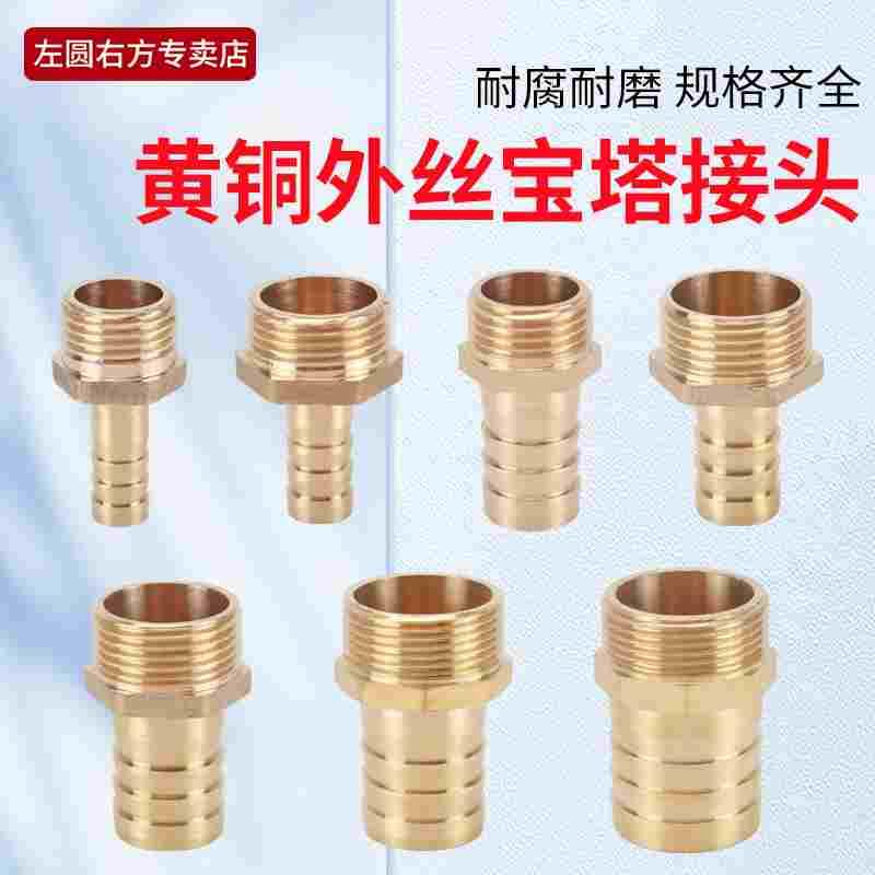 全铜外丝牙宝塔头4分6分1寸水泵软水管皮气管外螺纹格林宝塔接头