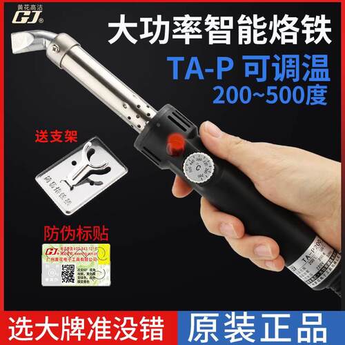 广州黄花100W 150W 200W 300W 500W大功率TA-P500可调恒温电烙铁
