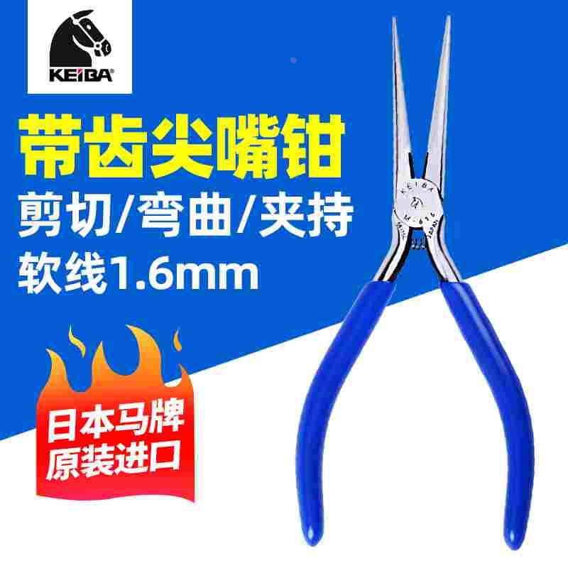 日本马牌KEIBA 带齿电工尖嘴钳 电子微型钳 夹持钳M-615 M-616F