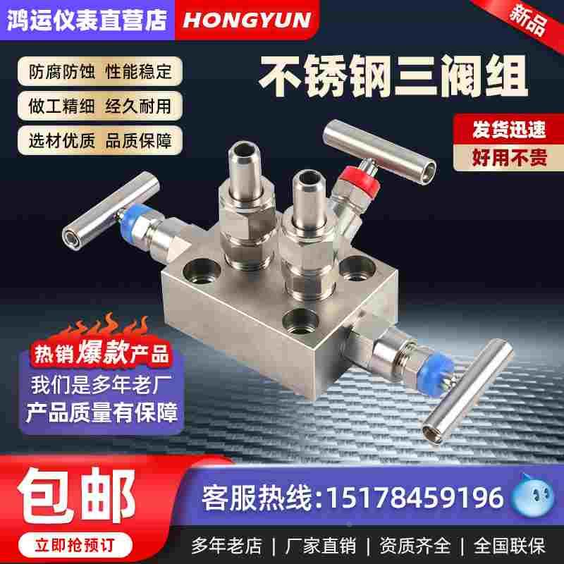 不锈钢SF-2B一体化三阀组罗斯蒙特三阀组EJA3051差压变送器三阀组