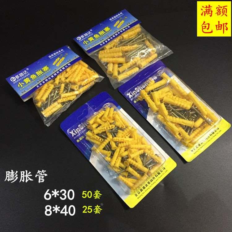 小黄鱼锚栓膨胀管带螺丝6*30 8*40 10*50塑料膨胀螺丝