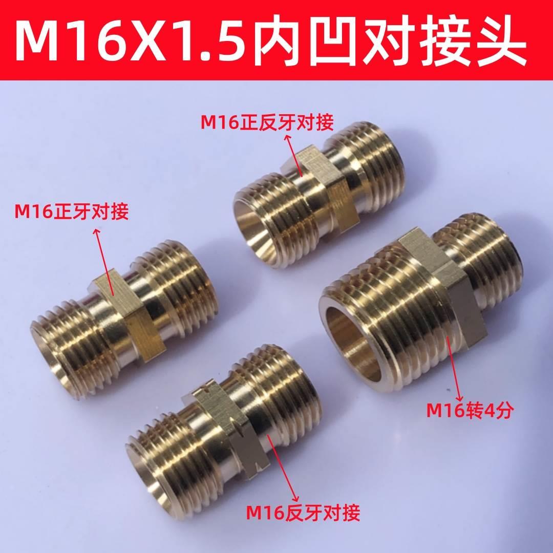 M16X1.5对接丝双外丝氧气乙炔管正反丝内凹口M16转2分铜转换接头