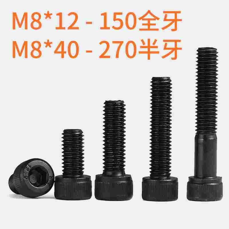M8 12.9级内六角螺丝全牙半牙M8x30*40*50*60*70*80*90*100*200