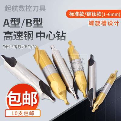 宏峰HSS中心钻A型 B型带护锥中心钻 A1 A2 A3 A4 B1 B2 B3 B4 B5