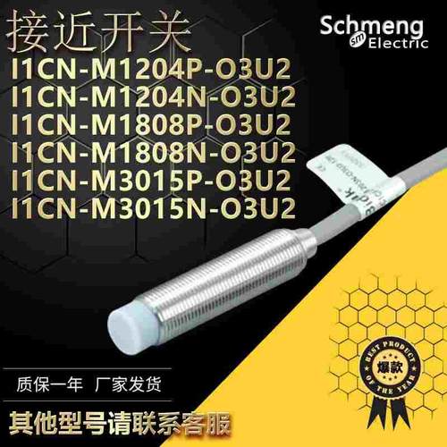 接近开关I1CF-M1202N-O3U2 I1CN-M1204N/M1208P-O3U2/C3U2传感器