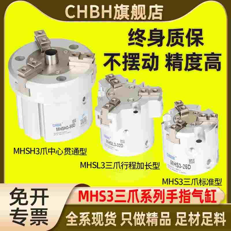 气动中心空贯通孔MHSH3加长型机械手指二三夹爪气缸MHS3-25-32-40