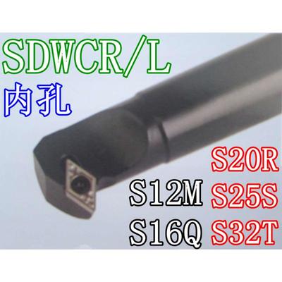 内孔车刀杆 螺钉式 S20R-SDWCR11 S16Q-SDWCL07 S25S S32T S12M