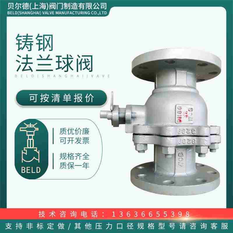 Q41F-16/25C铸钢法兰球阀WCB手动碳钢阀门DN15 20 32 40 50 65 80