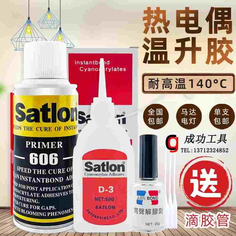 正品台湾热电偶胶水 D-3+606温升胶水 高温胶 固化剂 催化剂