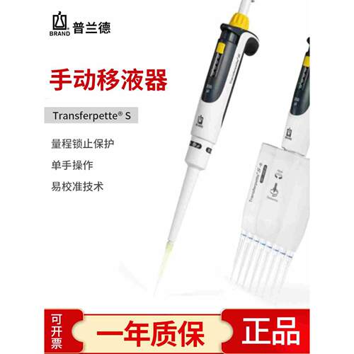 Brand普兰德移液器510ml单道可调微量TransferPette-S移液枪手动