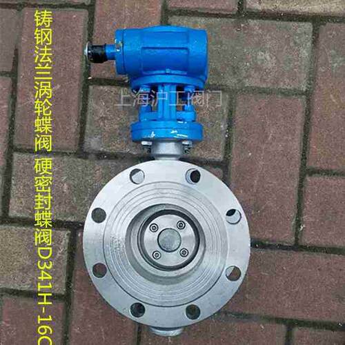 上海沪工 法兰不锈钢涡轮蝶阀 硬密封蝶阀D341W-16P DN50 80 350