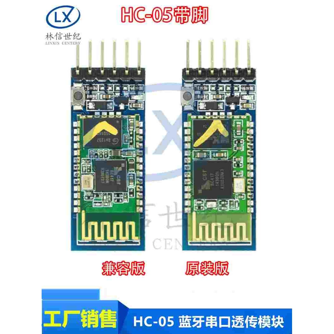 防反接,蓝牙串口透传模块无线串口 HC-05带脚 主从一体蓝牙扩展板