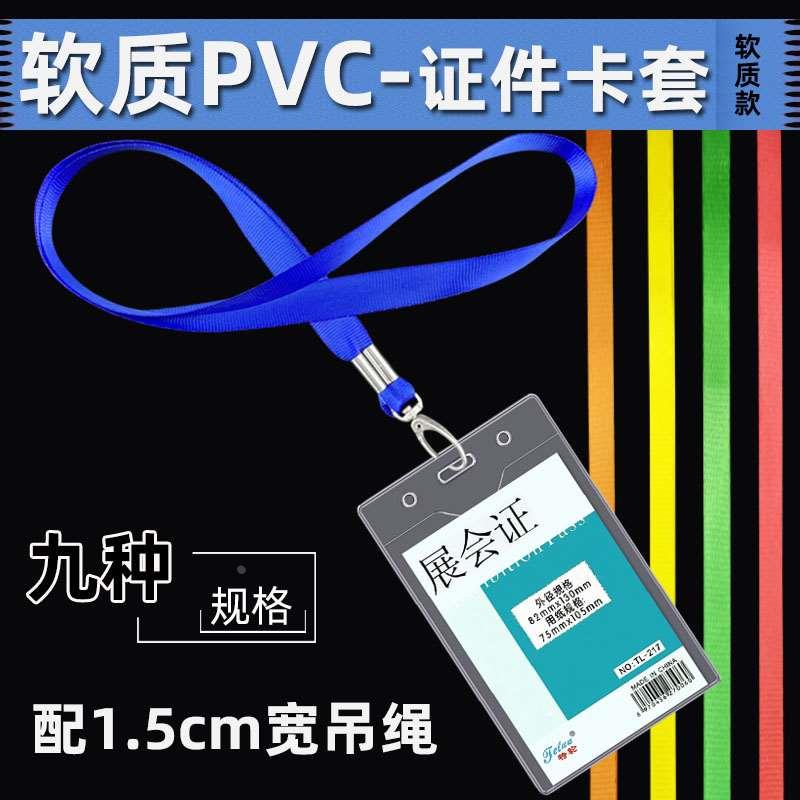 卡套透明证件套软质胸卡套校牌工牌厂牌套密封卡套展会参会证吊绳