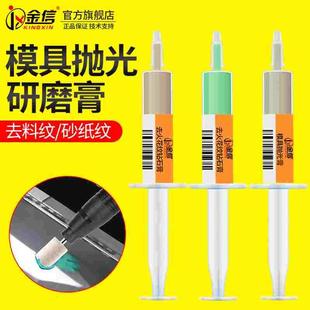 金信模具抛光研磨膏材料去刀纹火花纹砂纸油石羊毛球钻石镜面工具
