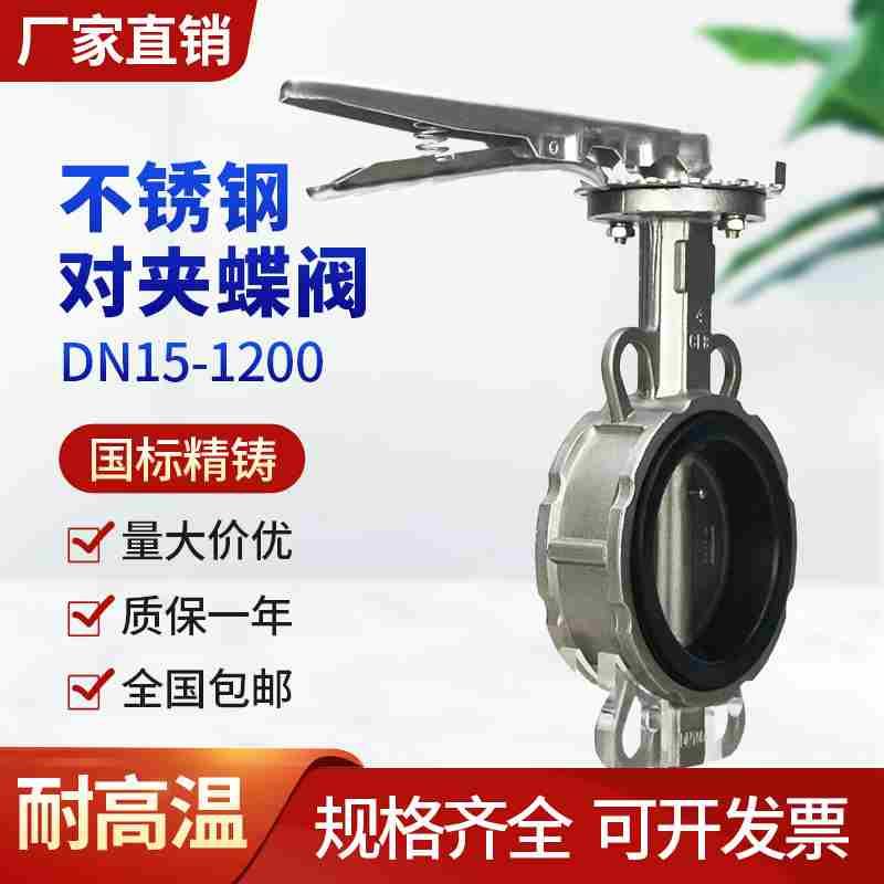 304不锈钢手动对夹式蝶阀D71X/F16P涡轮手柄软密封快装阀门dn50