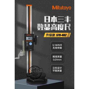 日本三丰数显单柱高度尺0-300MM数显划线高度尺570-402 404