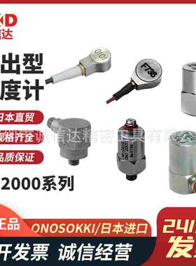 日本小野ONOSOKKI输出型速度计NP-2506 NP-2710 NP-2810 NP-2910