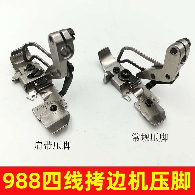 银箭988四线拷边机肩带压脚包缝机平底压脚锁边打边车拉橡筋压脚