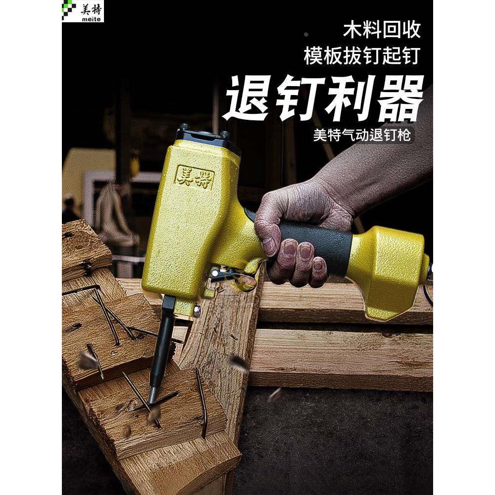 美特T50SC气动拔钉器 起钉子 退钉枪 拔钉机气动起钉机气动退钉抢