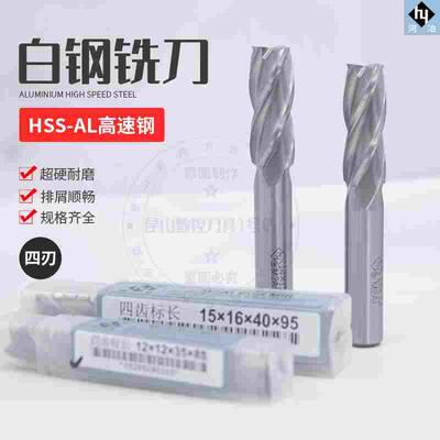 河冶4刃白钢铣刀标长/加长全磨铝用M2AI超硬高速钢铣刀港标1-25MM