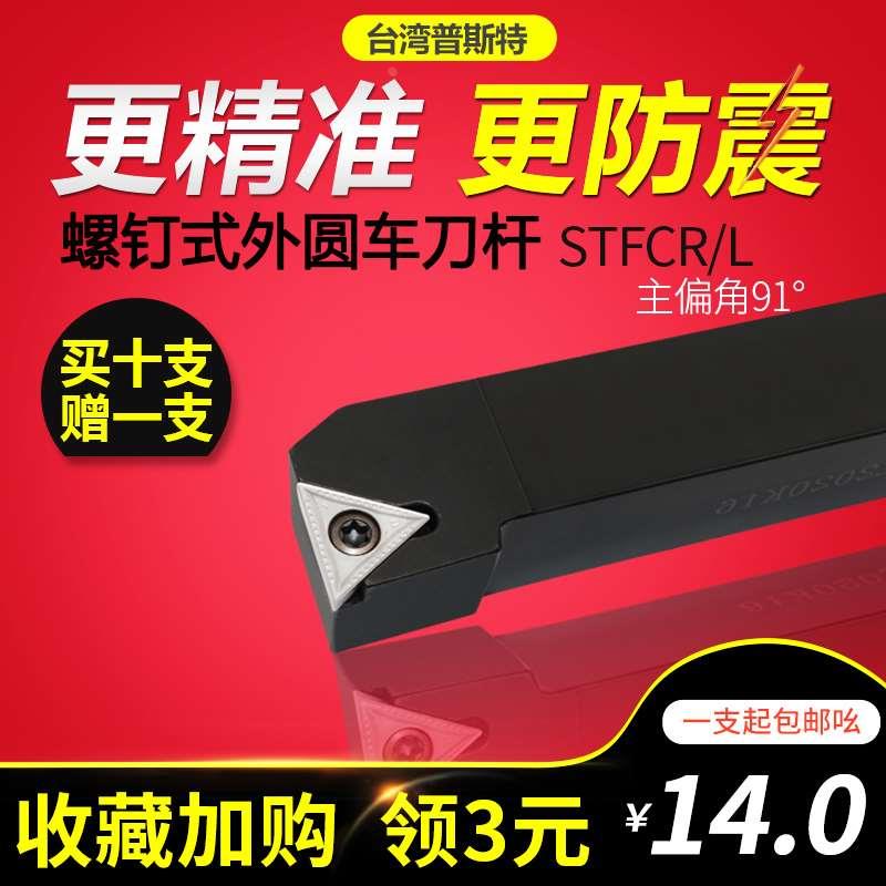 数控车床刀具91度外圆STFCR2020K16正刀三角螺钉式车圆弧机夹刀杆