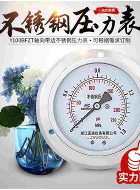 不锈钢压力表Y100ZTBF轴向带边油压液压水压气压通用M20*1.5