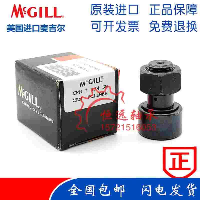 麦吉尔MCGILL螺栓滚轮英制轴承 CFE1SB CFE2SB CFE3SB CFE 4 5 SB