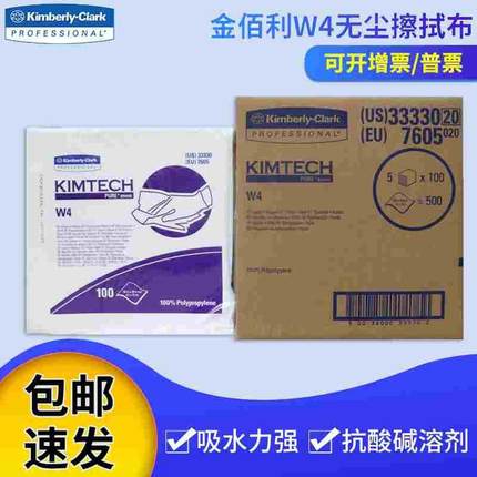 金佰利33330KIMTECH PURE* W4无尘擦拭布吸油吸水布十级擦拭布1包