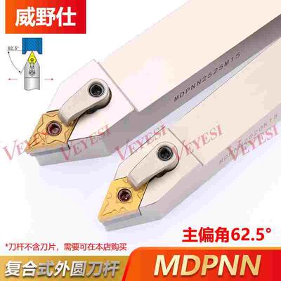 数控外圆刀杆62.5度弹簧钢外圆刀具MDPNN2020K15/2525M15/3232P15