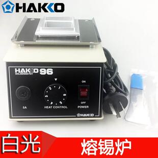 原装正品日本白光HAKKO SOLDERING POT 96熔锡炉 融锡槽
