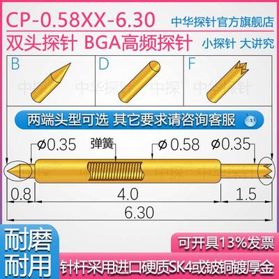 中探 BGA高频双头探针 CP-0.58XX-6.30 针杆用硬质SK4或铍铜厚金