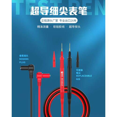倍思特BST-050-JP超导细尖表笔全铜线耐高温指针式通用万用表笔