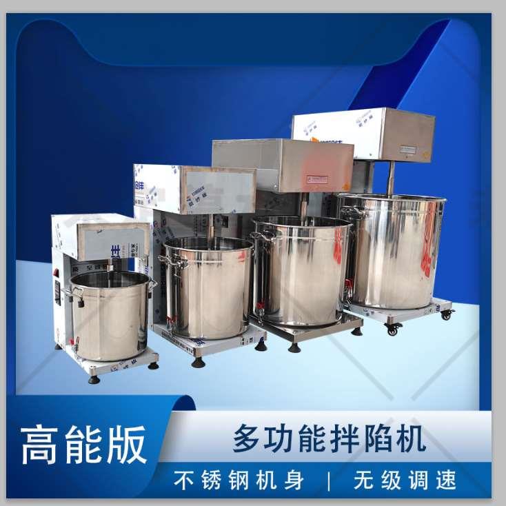 拌陷机全自动食品电动肉馅搅拌机香肠包子饺子陷多功能调陷机