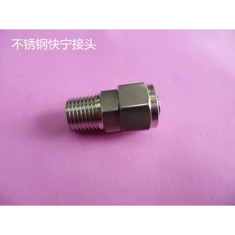 不锈钢接头直通快拧PU气管接头快宁ZG1/8 1/4 3/8 1/2管6 8 10 12