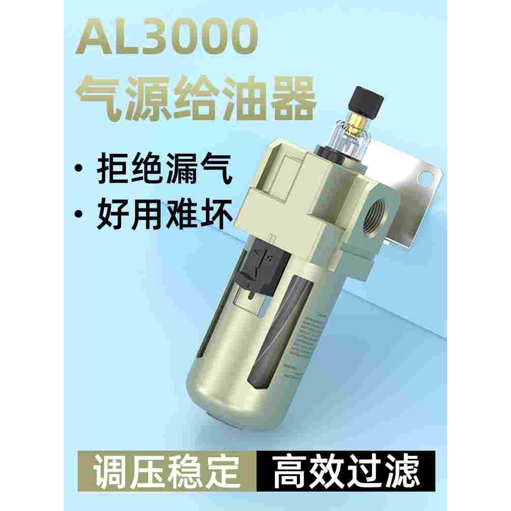 气源给油器气动油雾器单联件空气油水分离器AL2000-02/AL3000-03