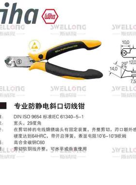 威汉WIHA防静尖头钳剪线钳33507/26835/26838/26840/26799/26804