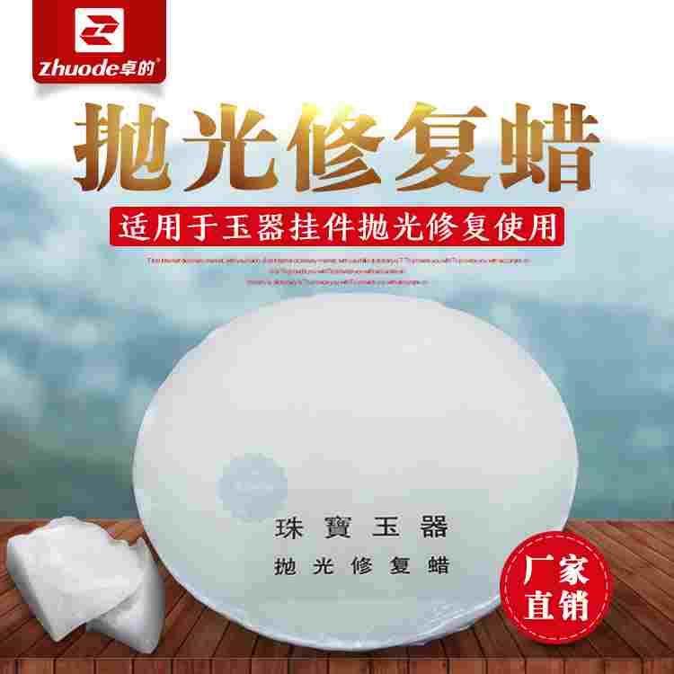 川蜡玉石翡翠抛光蜡翡翠上蜡材料玉石水煮蜡玉器修复蜡亮光固体蜡