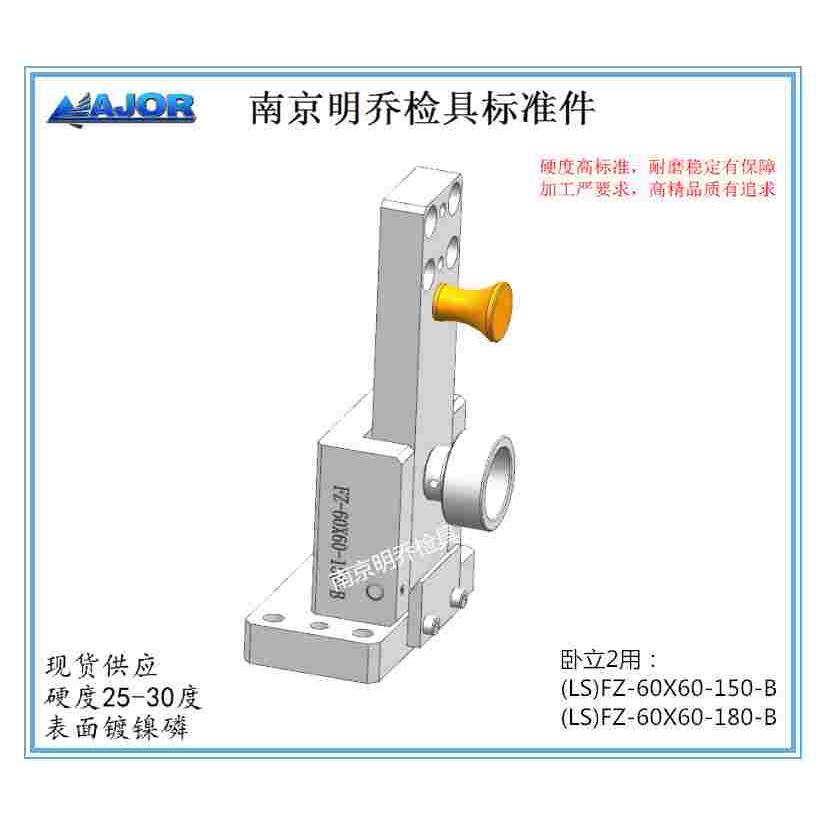 南京明乔汽车检具标准件立式卧式翻转机构60/80-B型通用标准