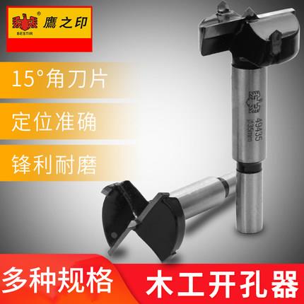 鹰之印木工开孔器锁铰链高档木工铰链开孔器16-55MM开孔沉孔钻头