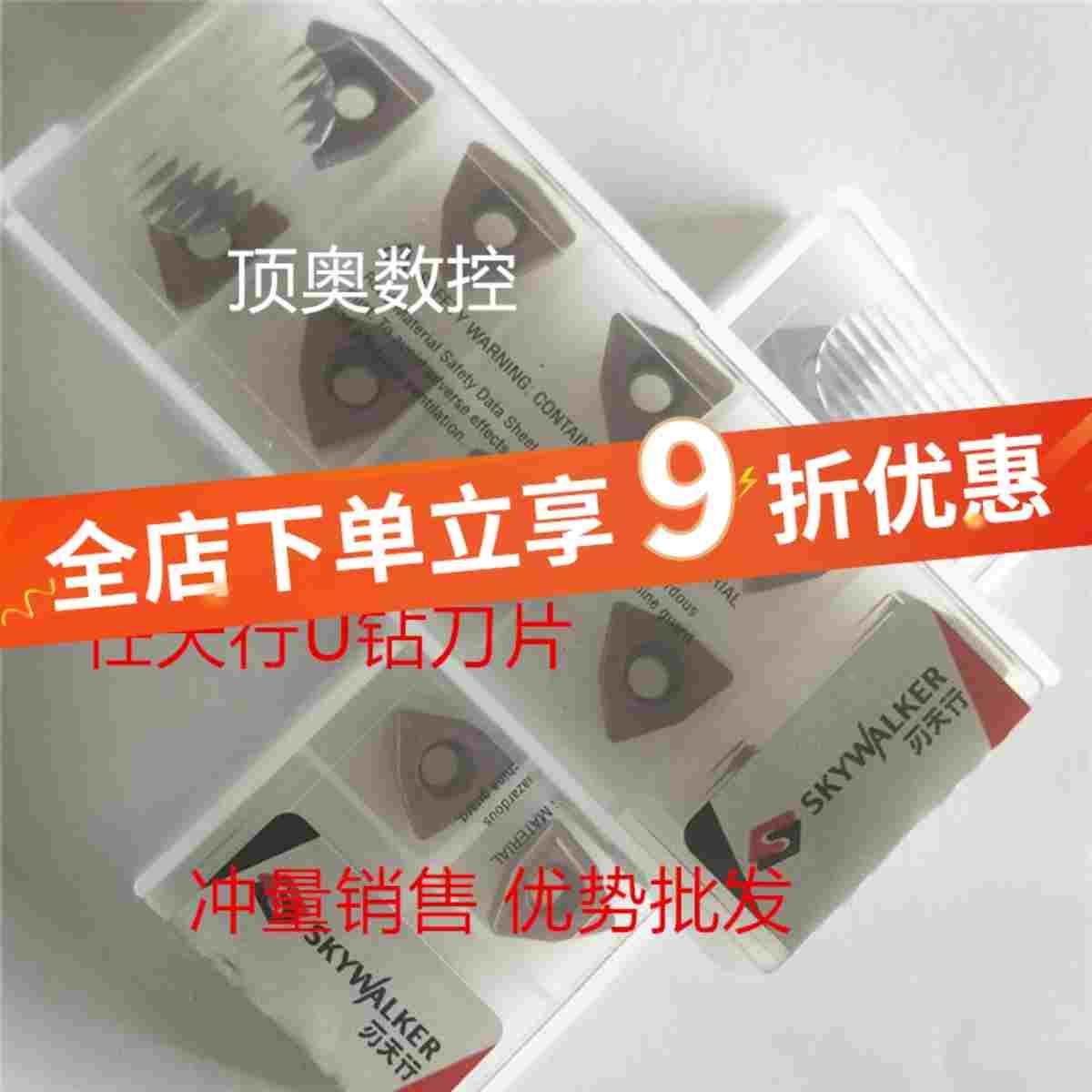 刃天行WCU钻数控刀片WCMX03/04住友WCMT05/06快速钻WCU钻刀片通用